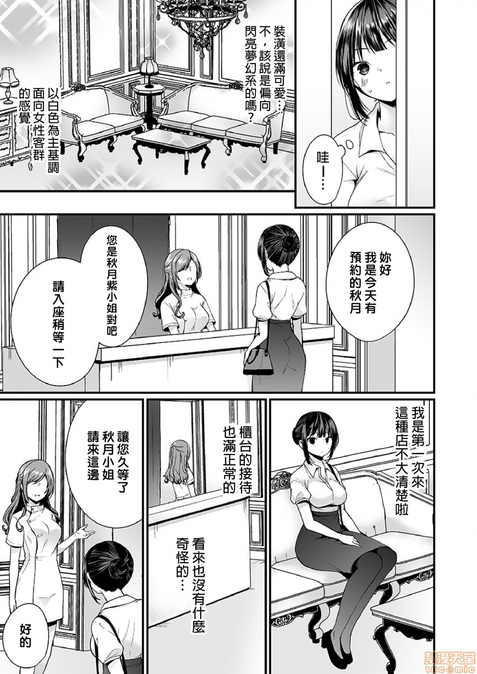 潛入！傳聞中的快感按摩店「被弄得太酥湖調查不鳥惹…！」 [まれお]「イカされすぎて調査ムリぃ…!」潜入!噂の快感マッサージ店 [禁漫天堂]，第 5 页