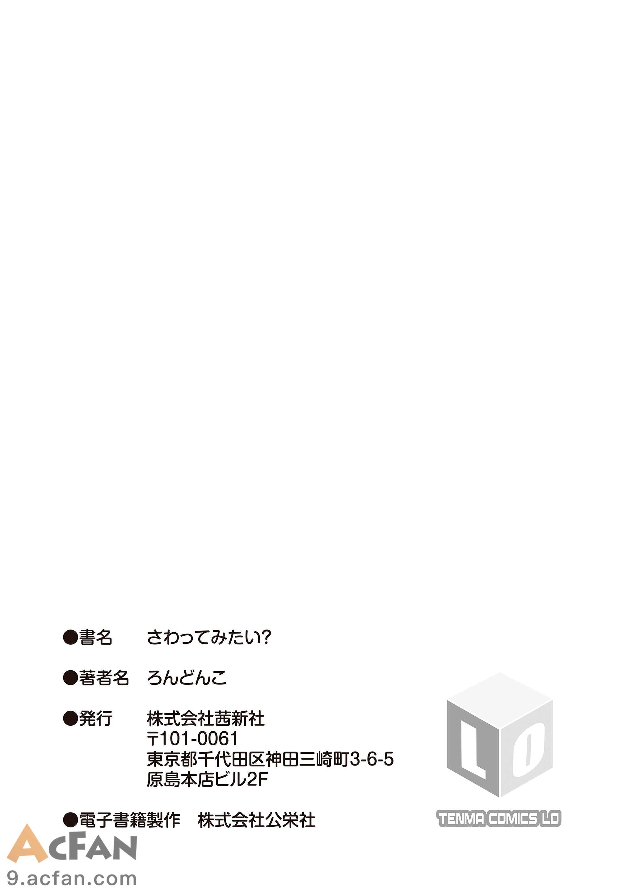 [ろんどんこ] さわってみたい？[DL版] [无修正], page 184