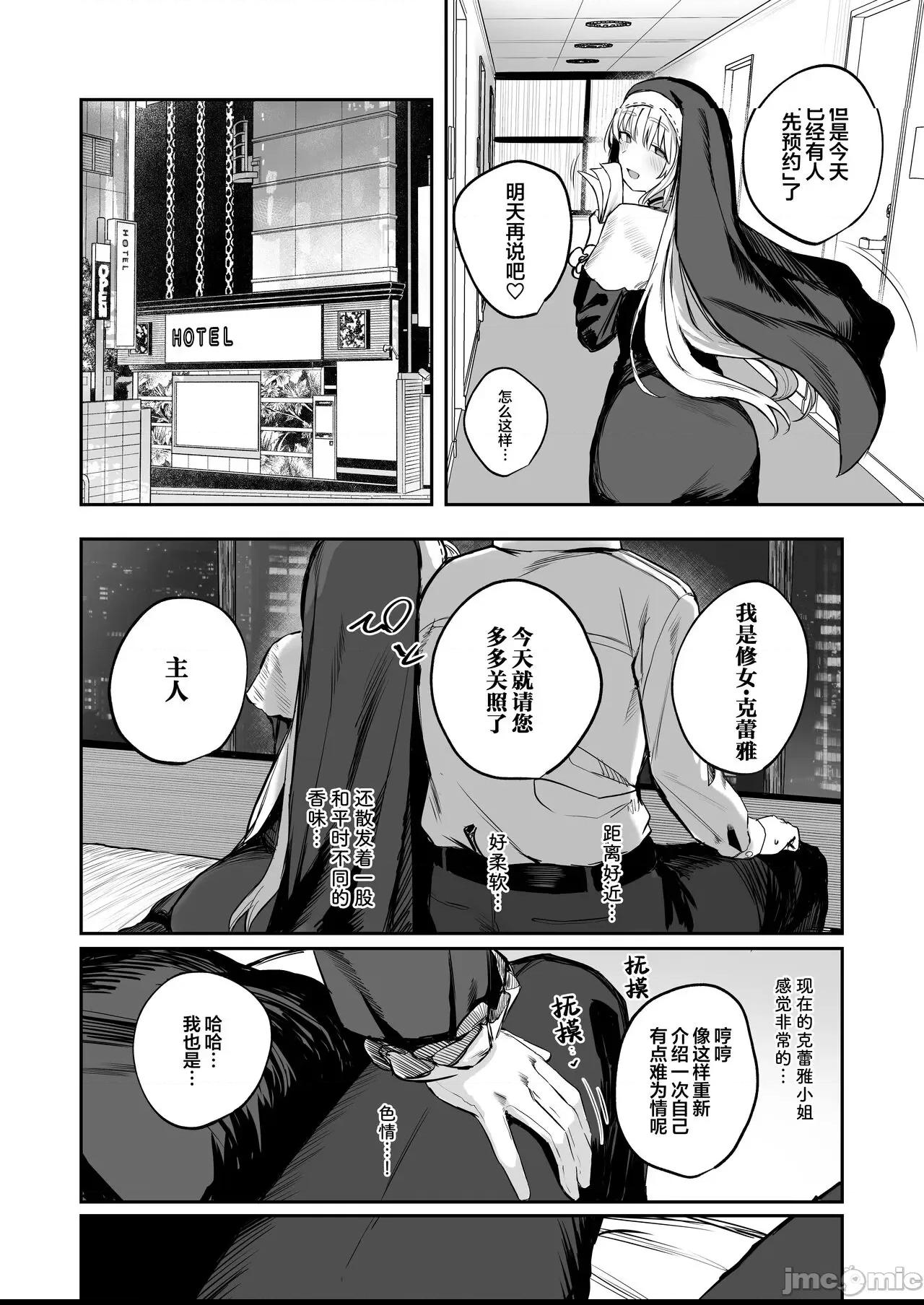 [葱鱼个人汉化] (C102) [瓦屋工房 (瓦爺)] なんでVtuber風俗にクレアさんが!? (シスター・クレア) [中国翻訳] [DL版] 第1话，第 7 页