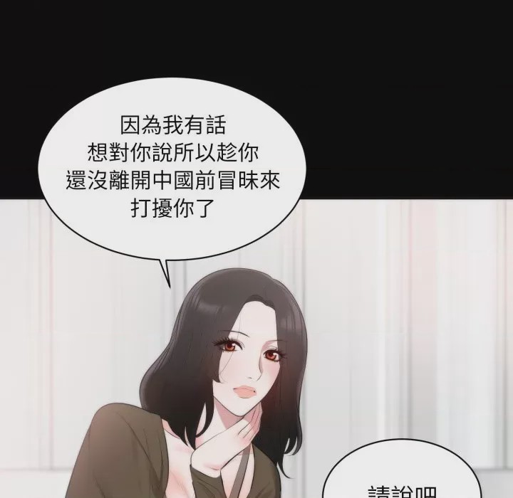 第1话 豪門千金的男人 第1話, page 83