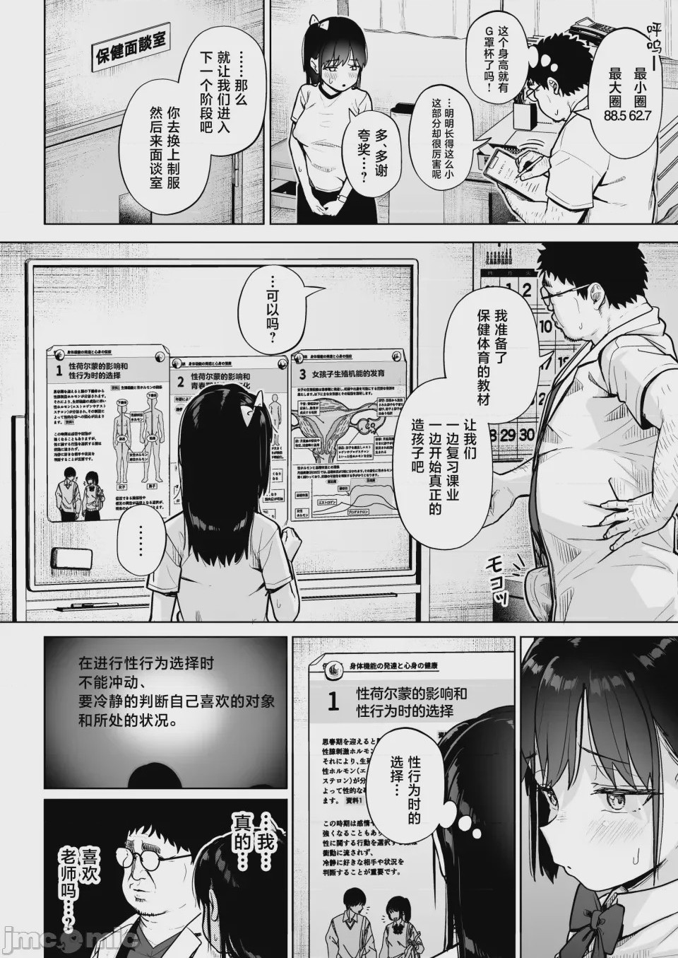 第1话, page 29