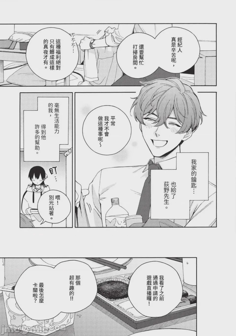第1话，第 10 頁