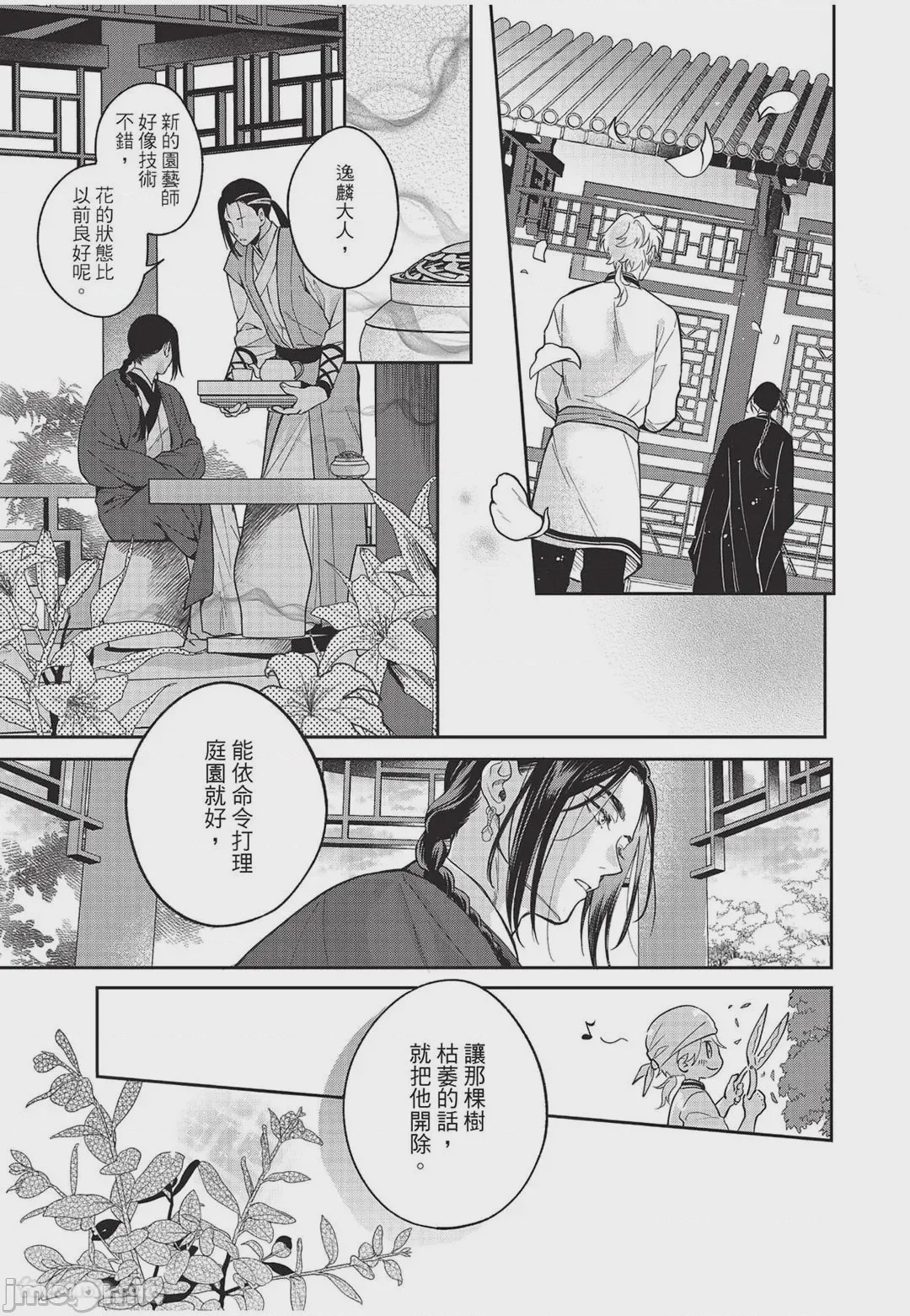 第1话, page 16