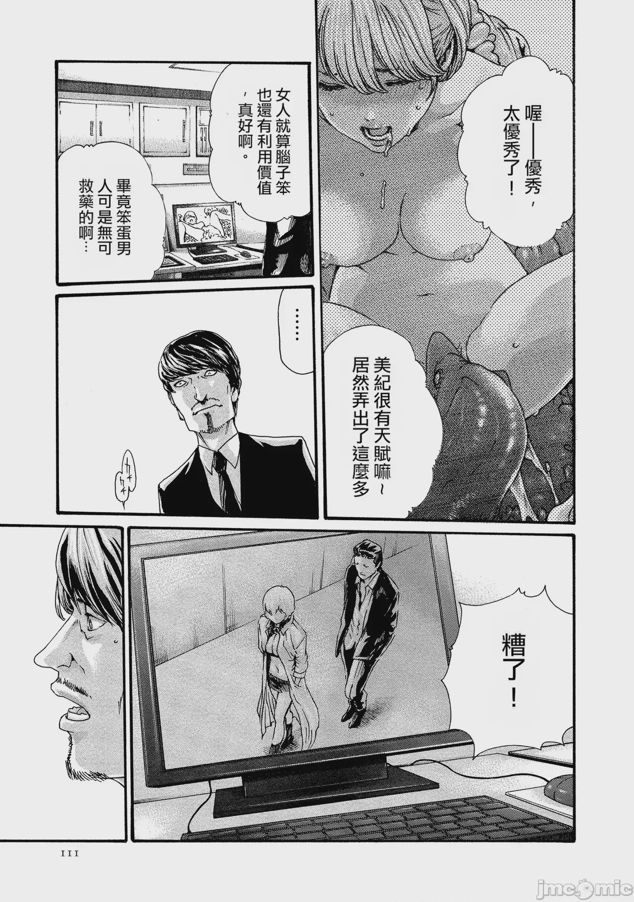 第1话，第 110 頁