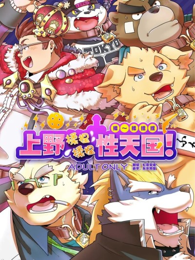 Áp phích cho 上野揉捏揉捏性天国 (Tokyo Afterschool Summoners) [Chinese] (けもケット8) [37.2℃ (ゆずぽこ)] 上野もみもみ性天国 (東京放課後サモナーズ)