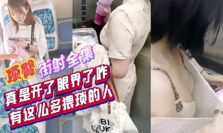Áp phích cho ?开头暴击?紧张刺激顶臀街射全集真是开了眼界了这么猥琐的人