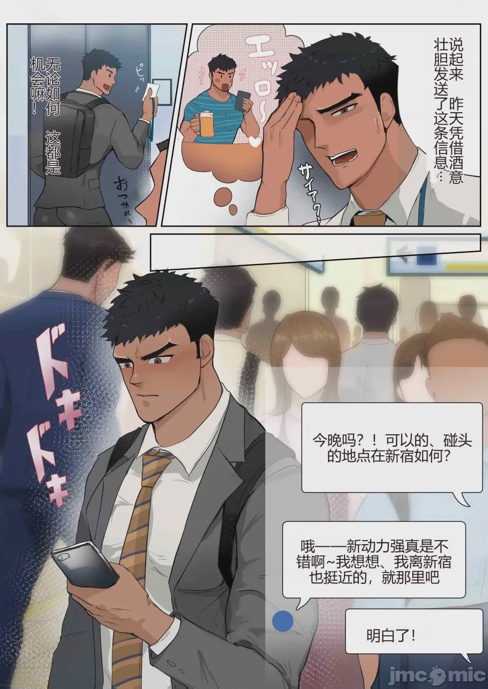 第1话, pahina 3