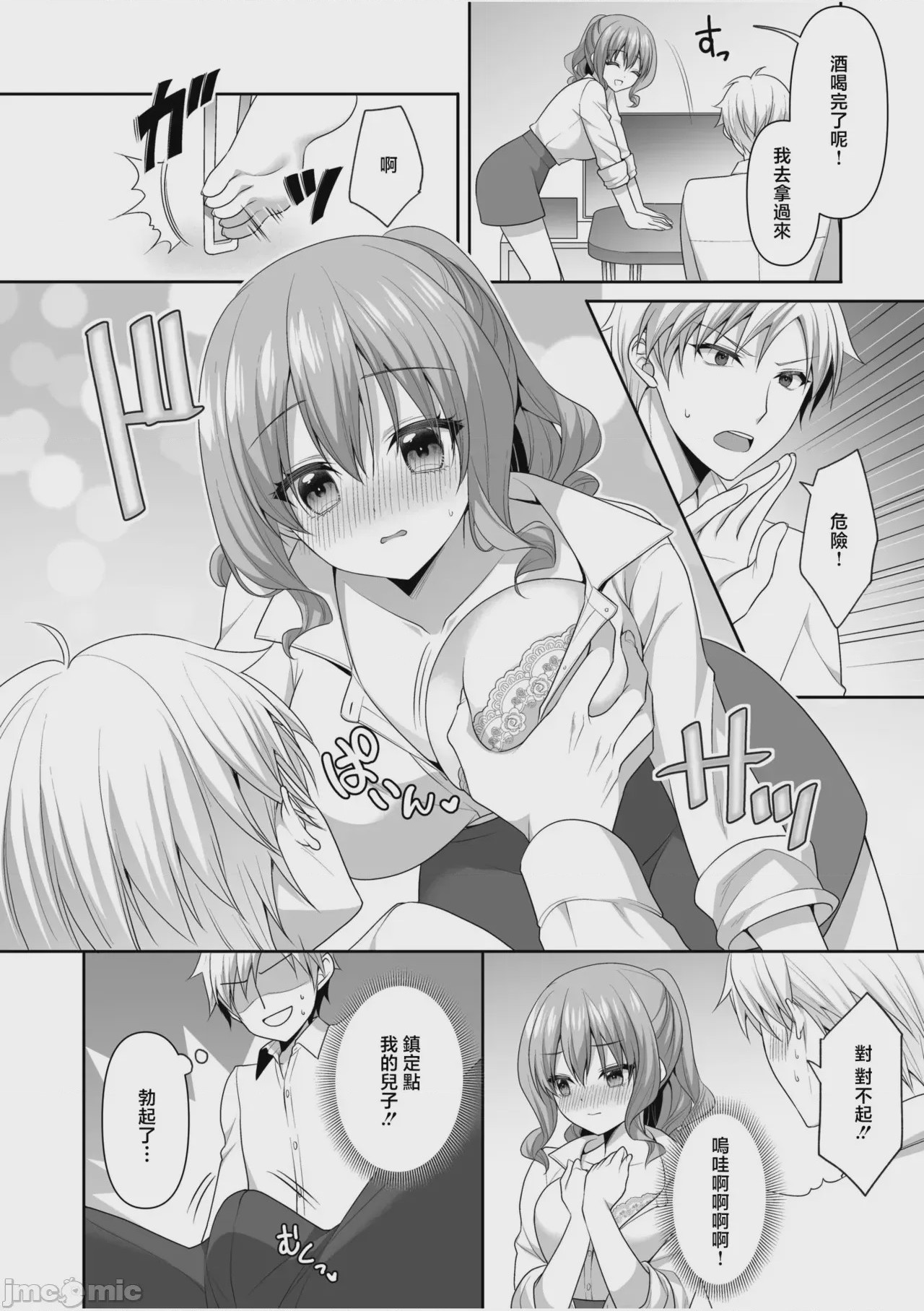 第1话、3 ページ