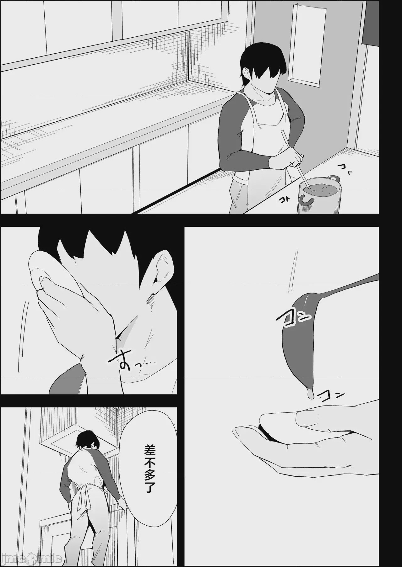 第1话，第 9 頁
