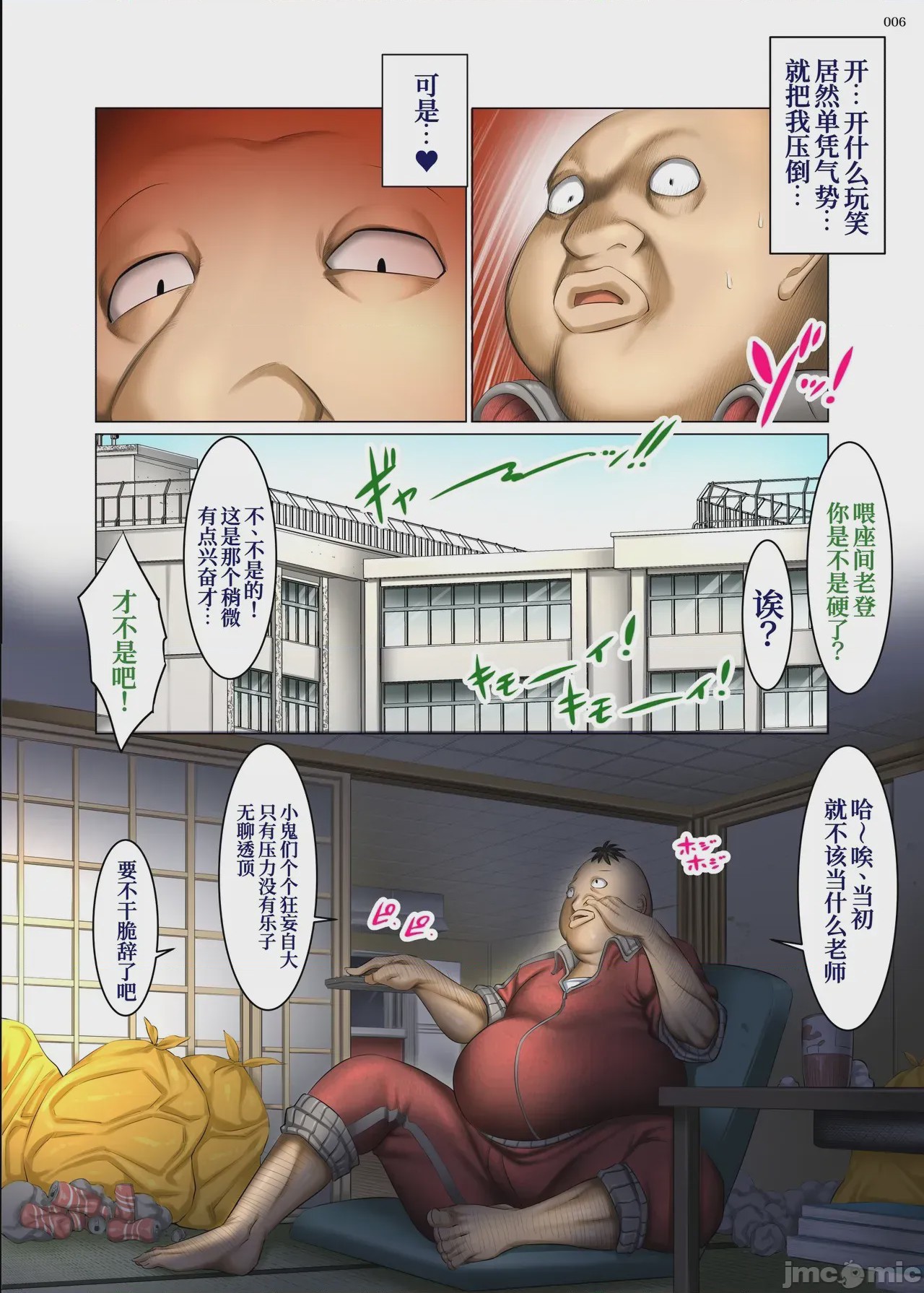 第1话、5 ページ