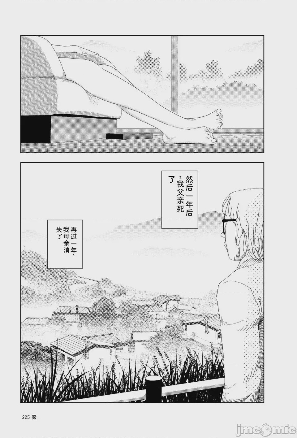 第1话, trang 222