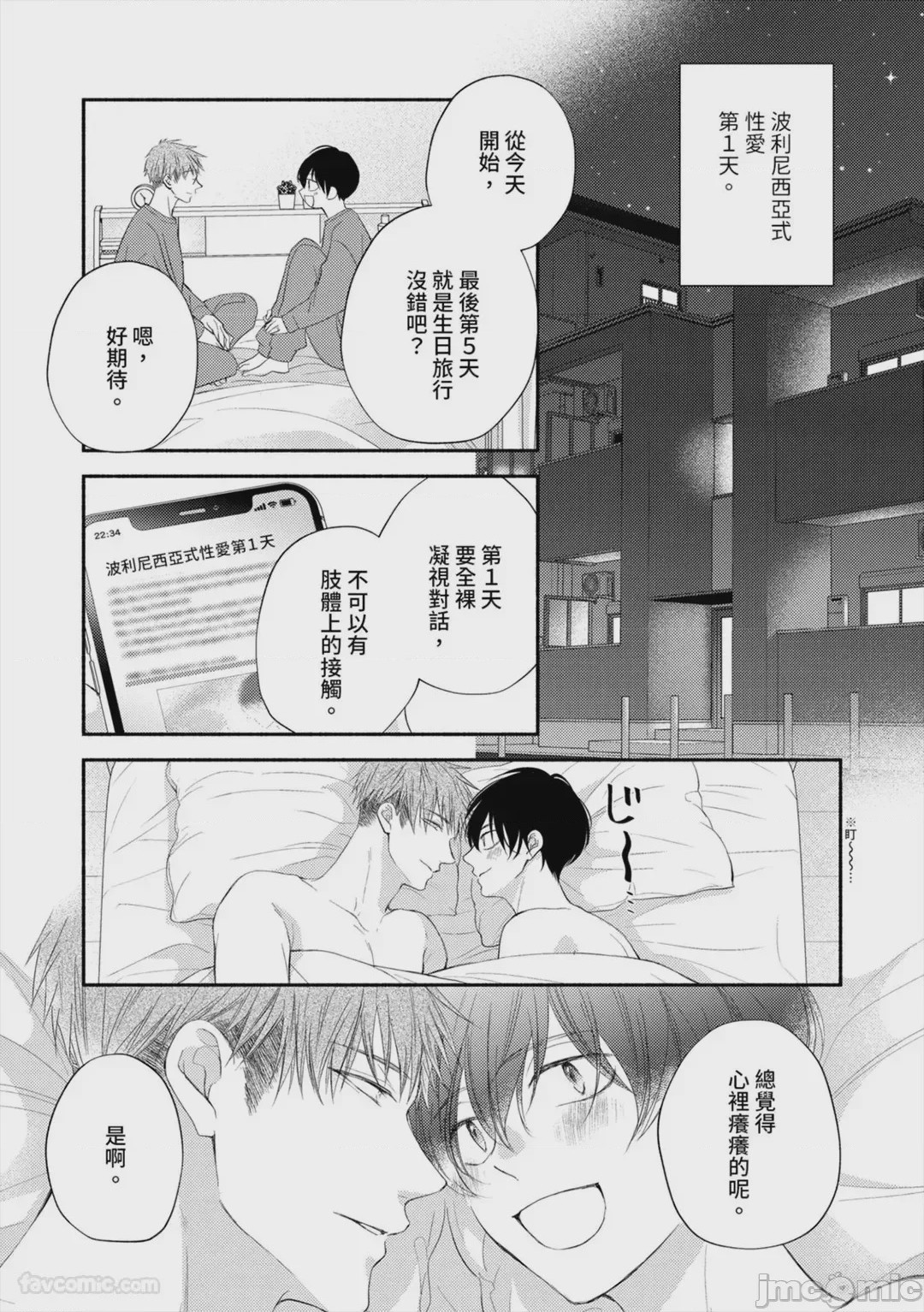 第1话，第 195 頁