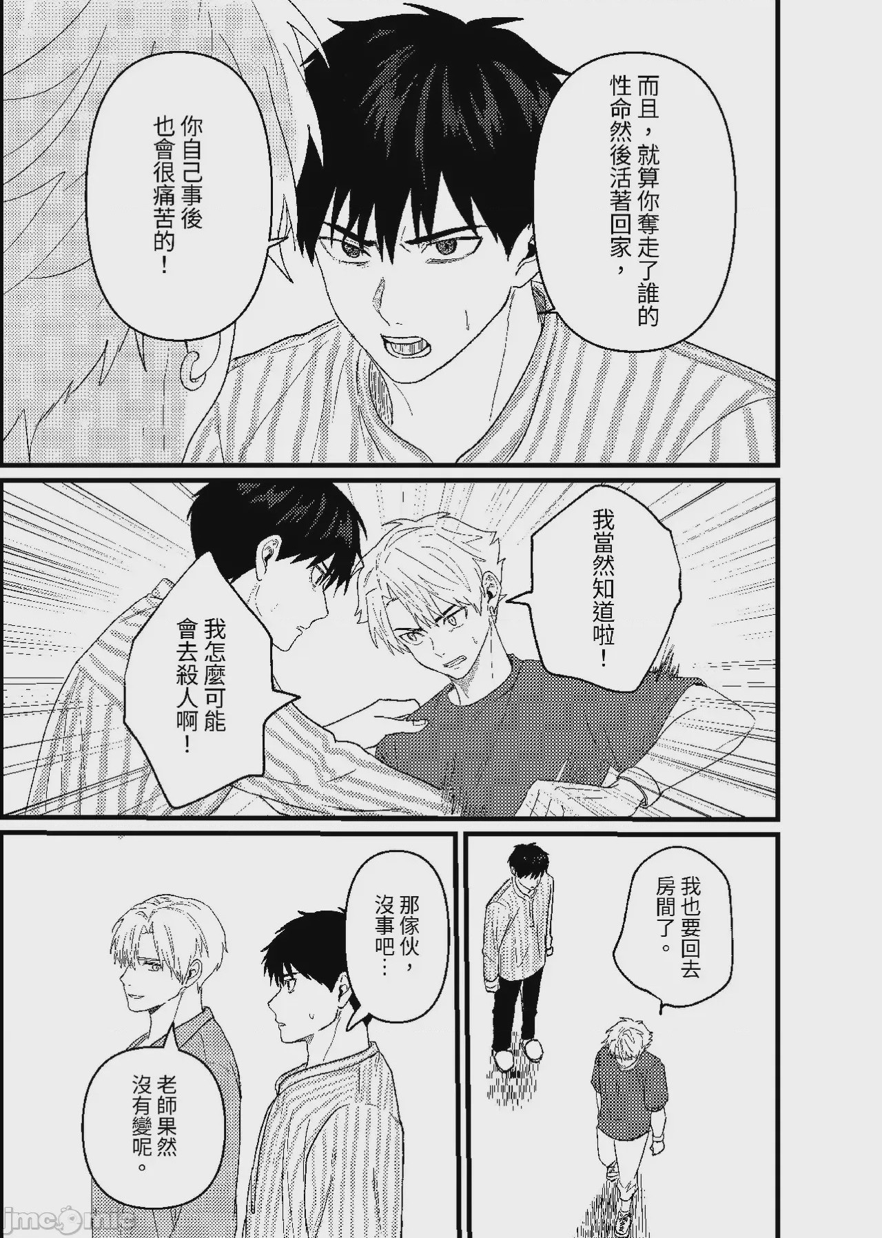第1话，第 86 页