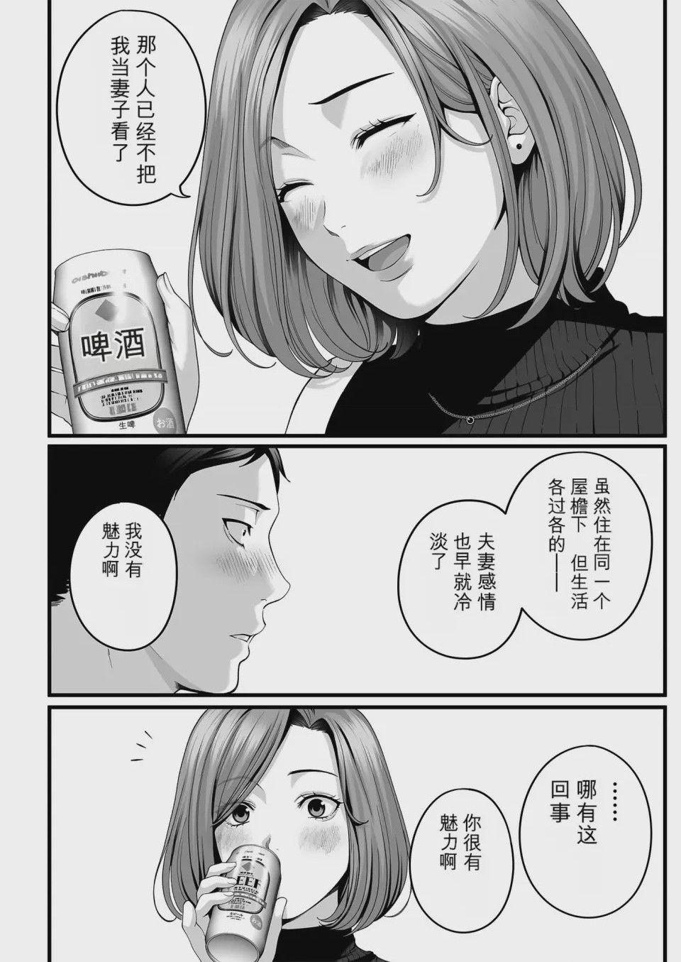 第1话、21 ページ