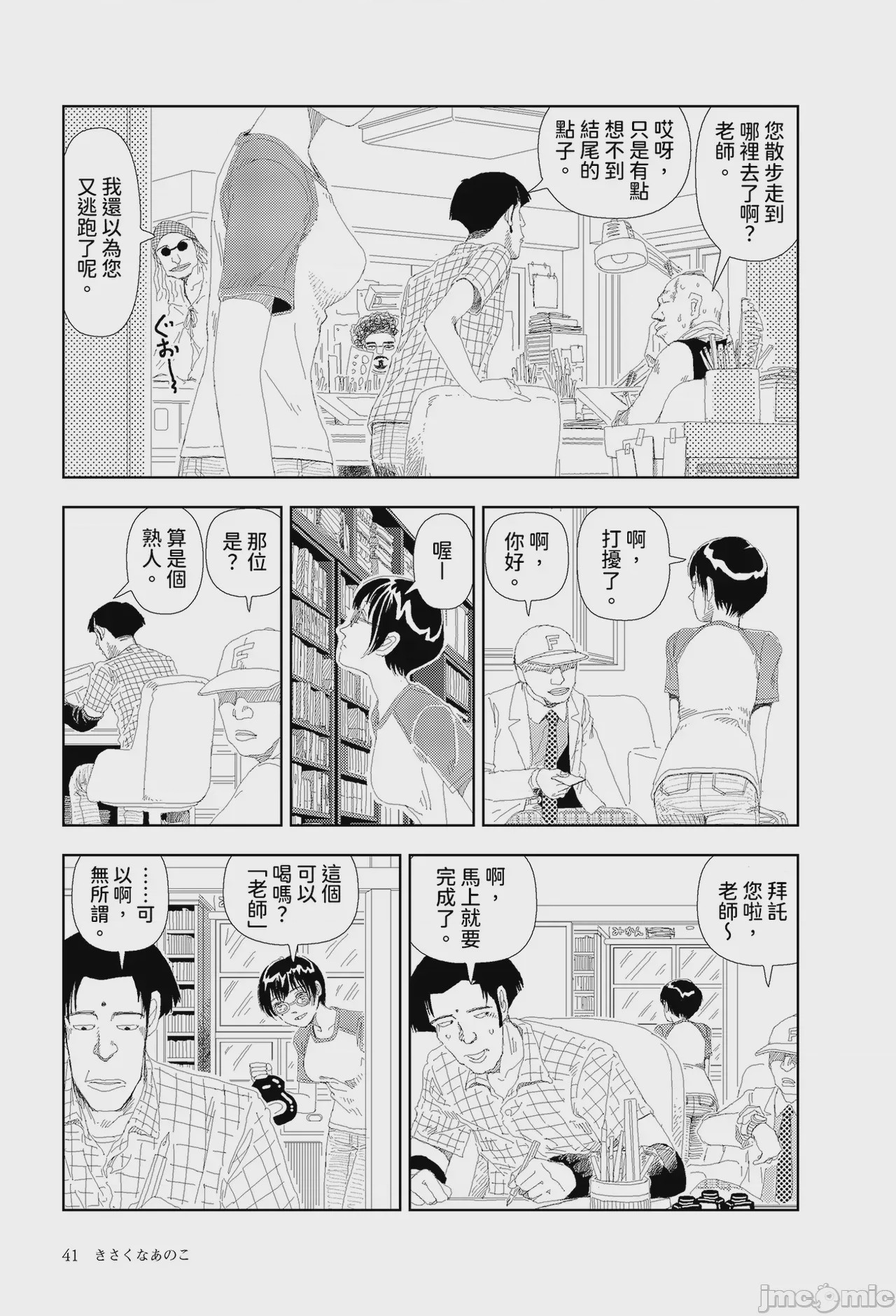 第1话，第 5 頁