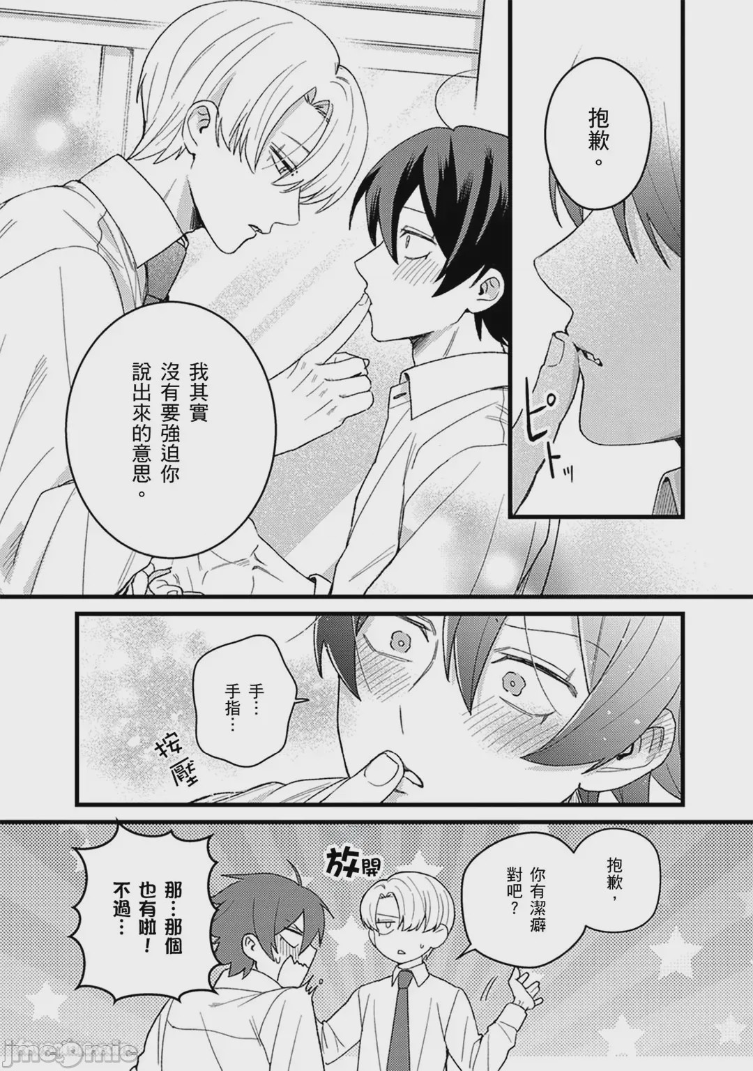第1话，第 97 頁