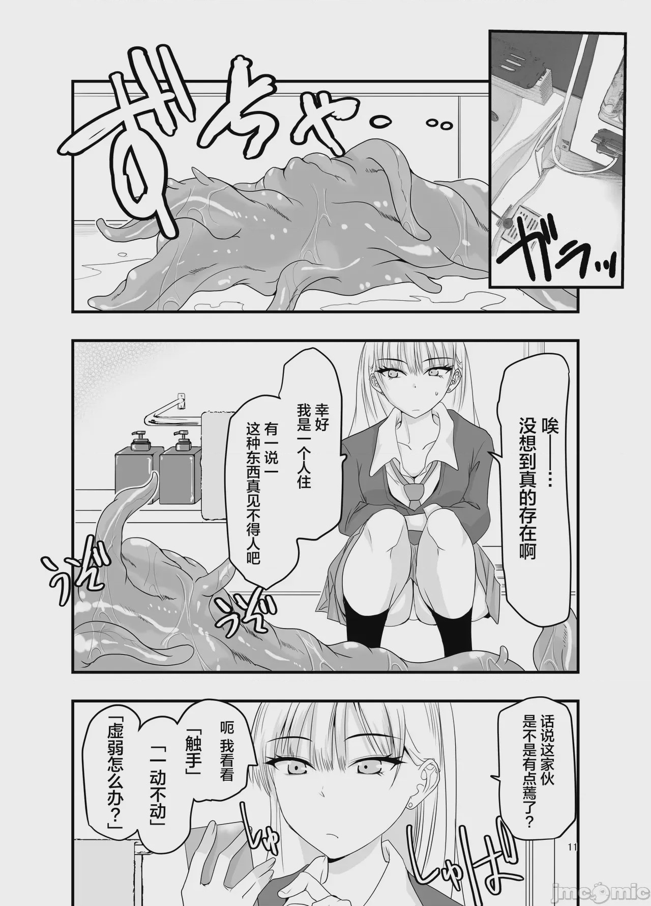 第1话，第 8 页