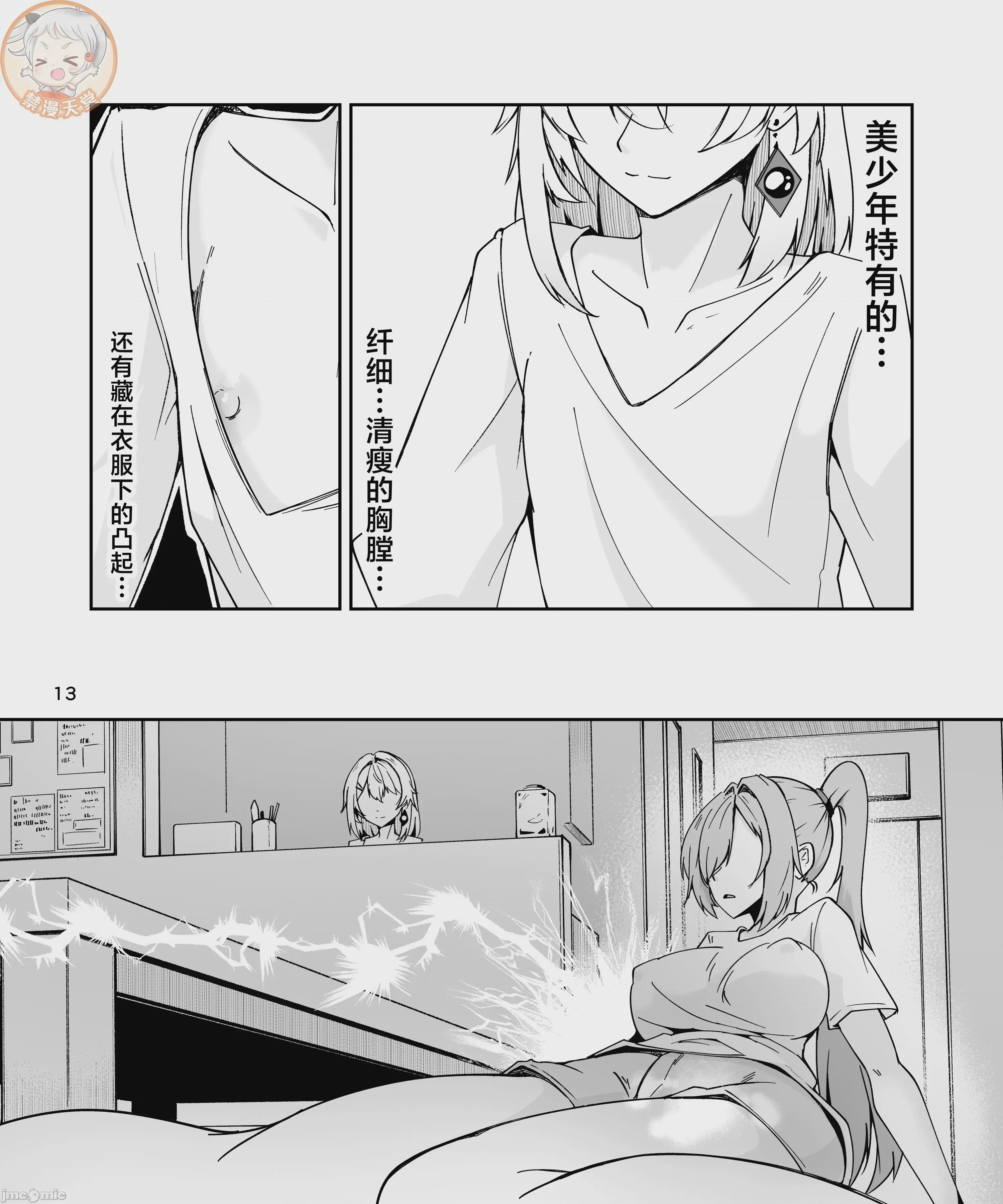 第1话, page 23