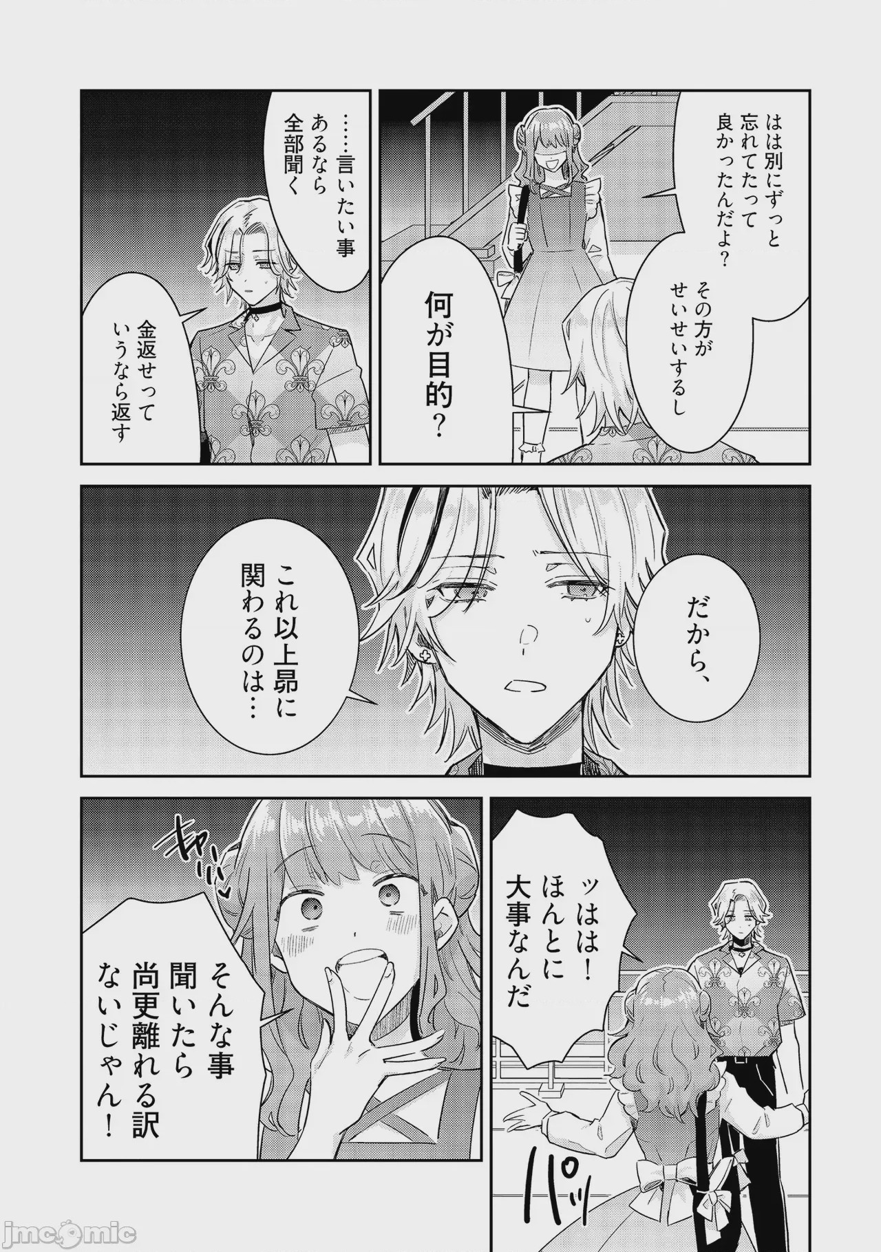第1话, 페이지 163