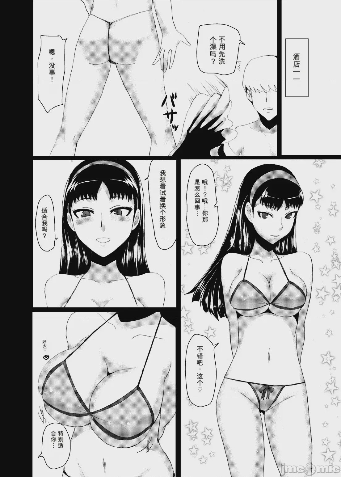第1话, page 31