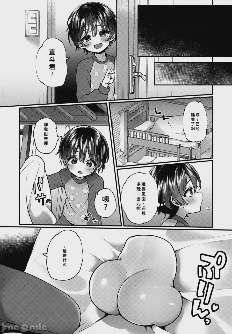 第1话, pahina 3