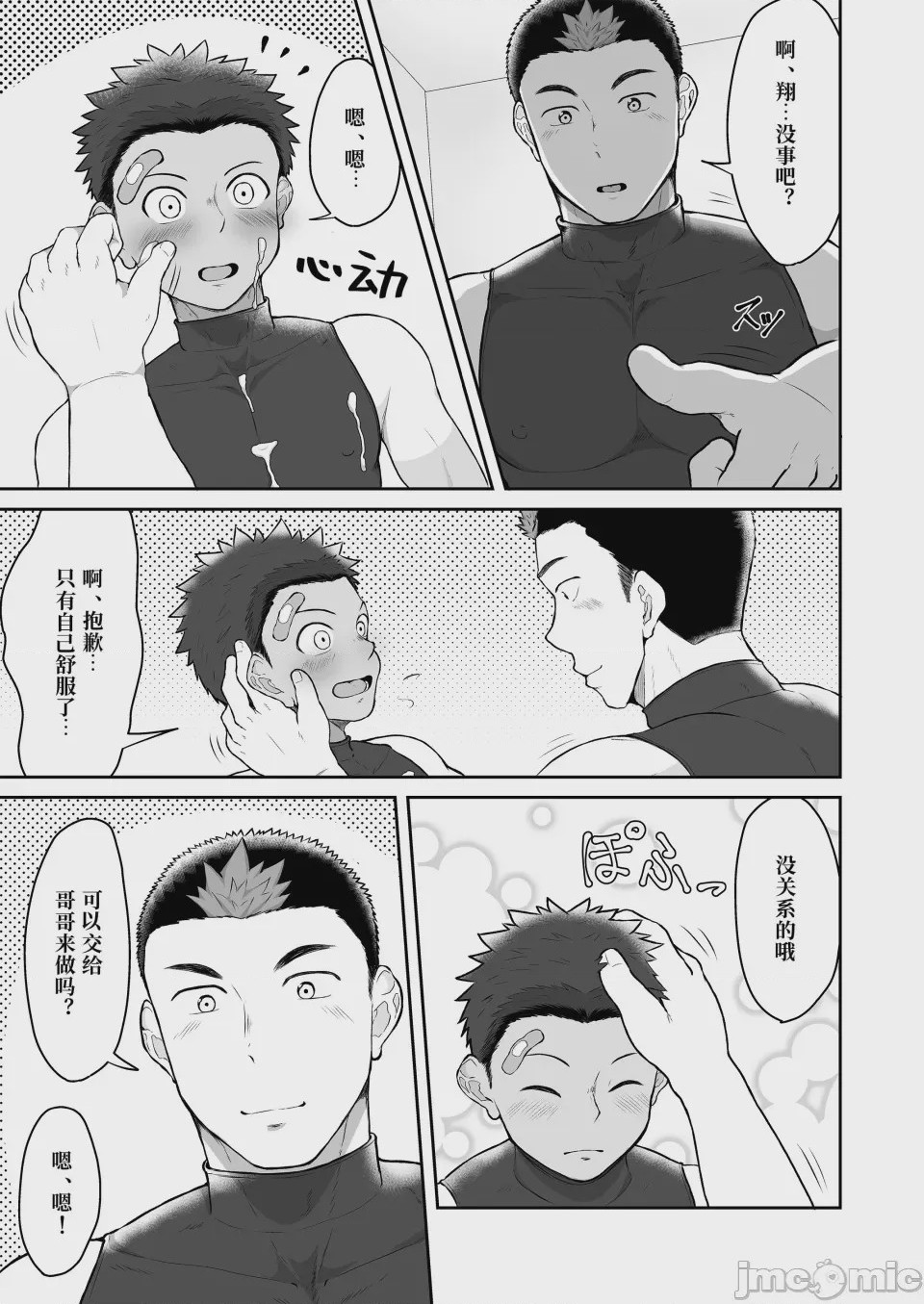 第1话, page 19
