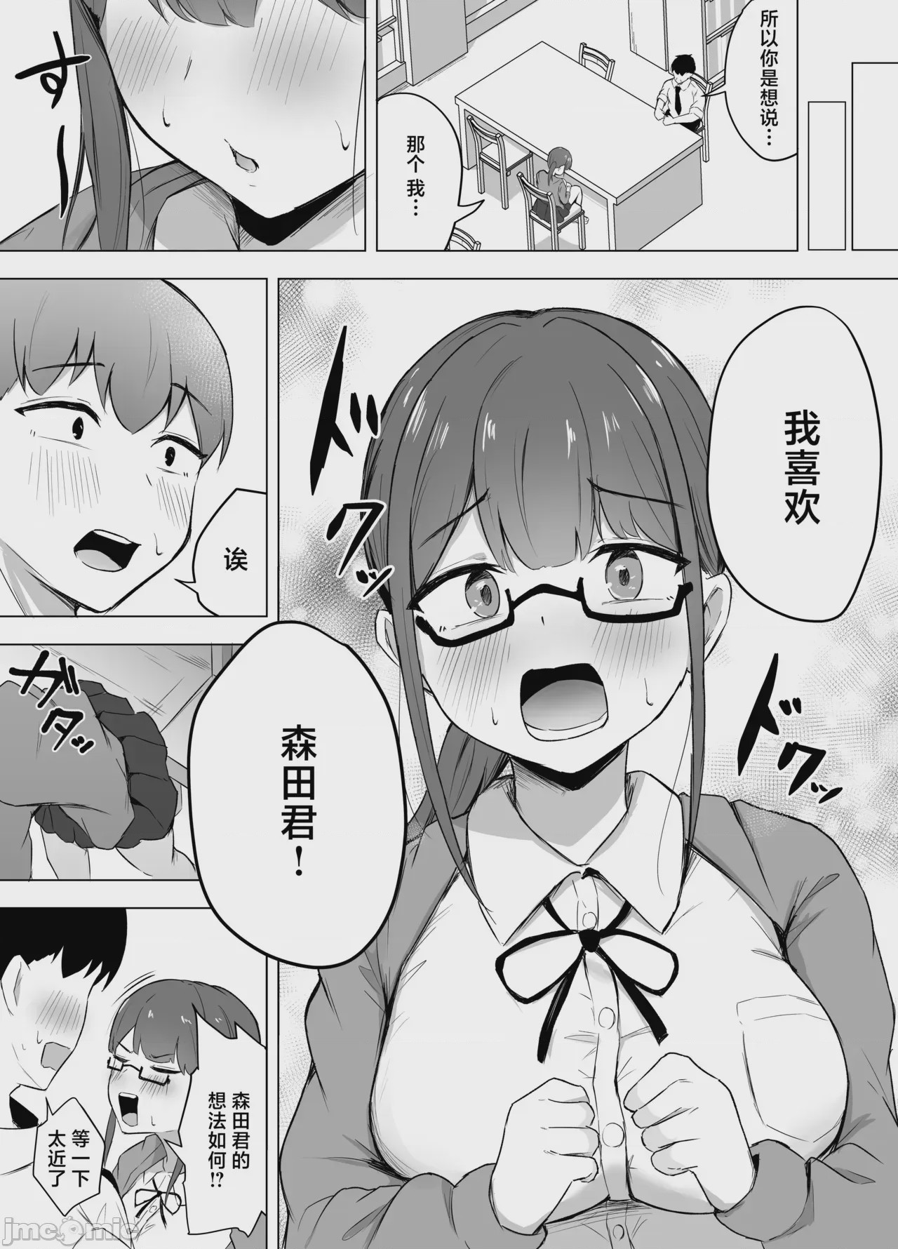 第1话、6 ページ