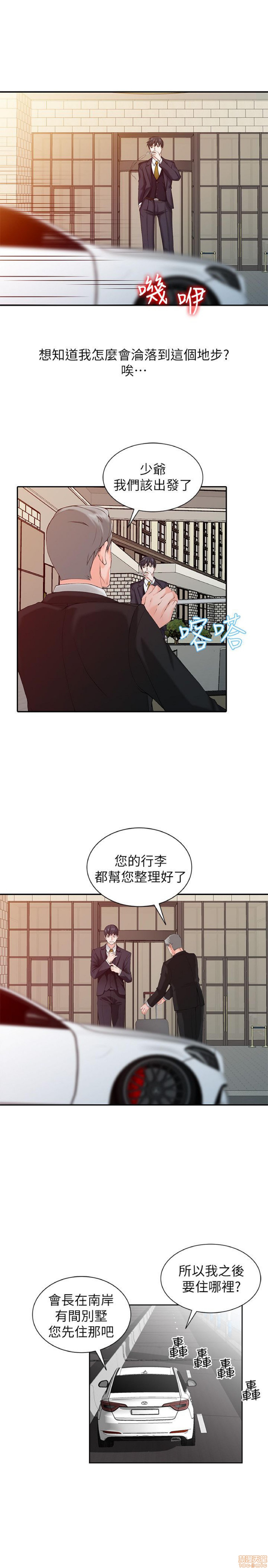 异乡人:意外桃花源，第 7 頁