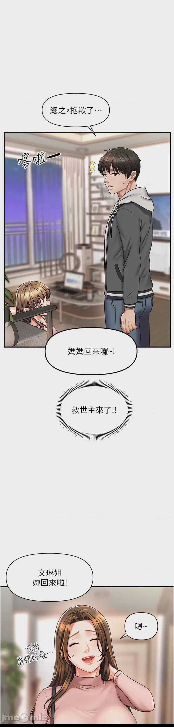 催眠撩法 第1话，第 60 页