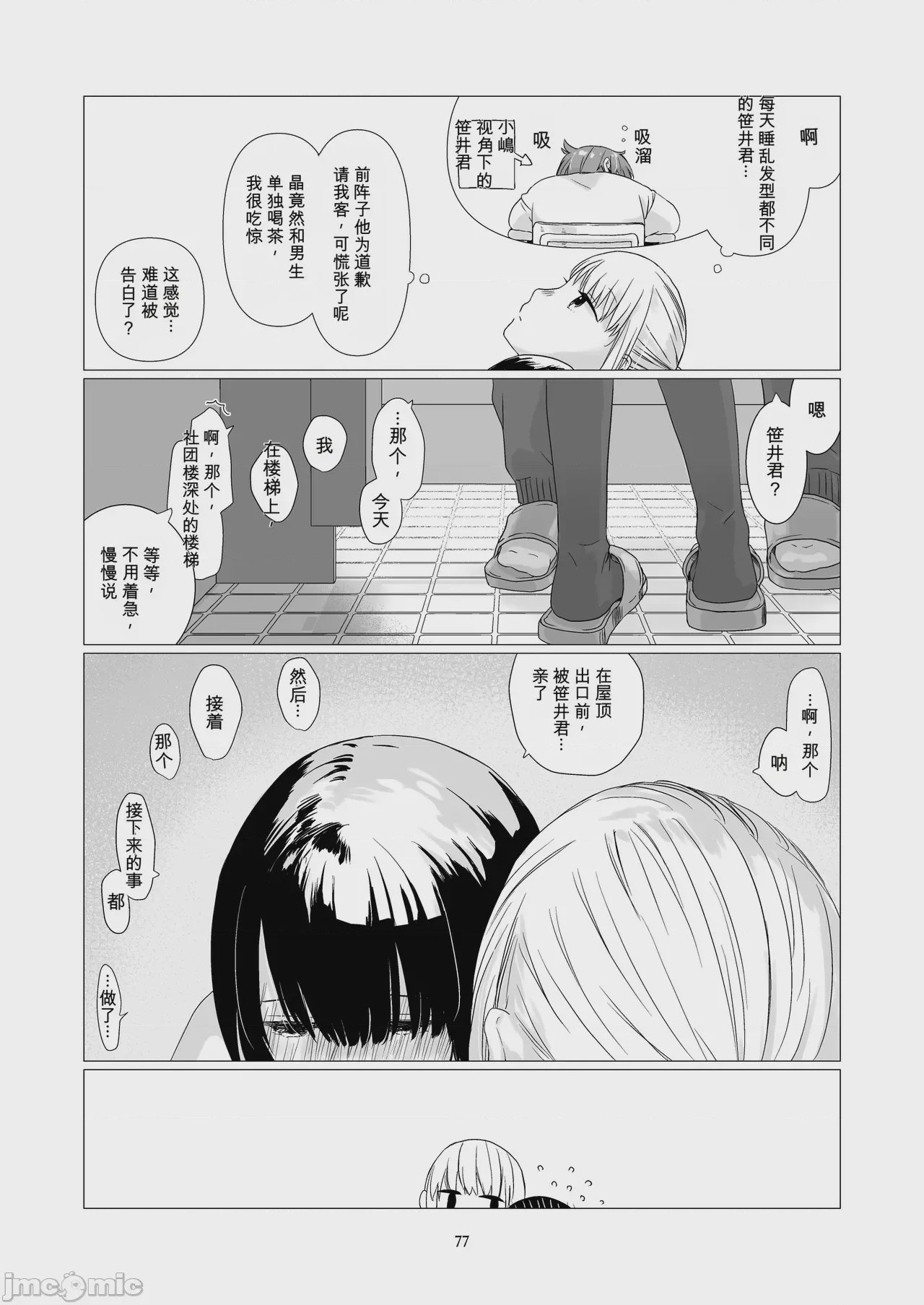 第1话，第 76 頁