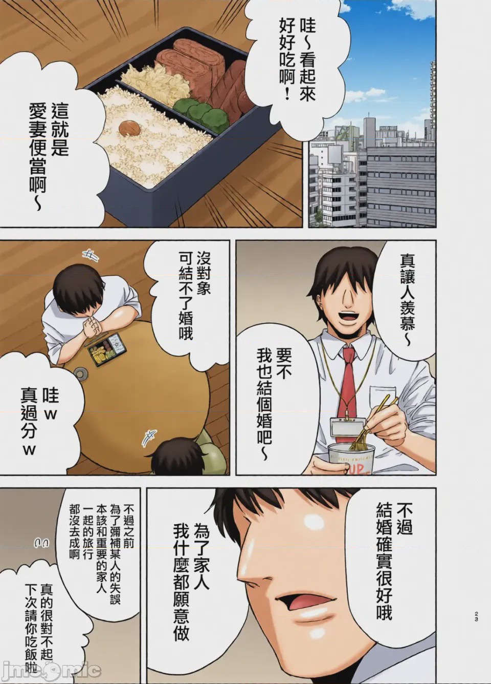 第1话, 페이지 22