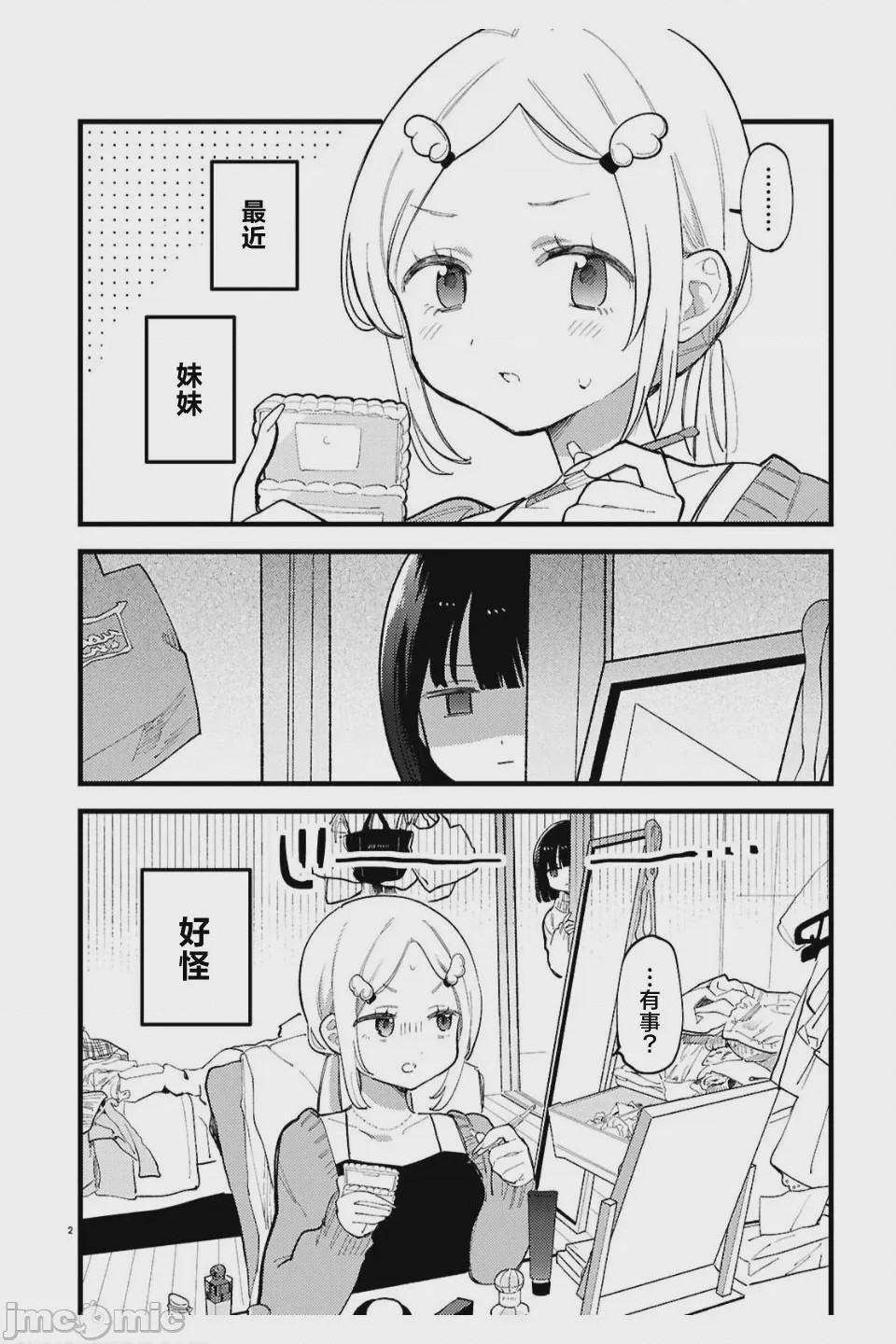 第1话、2 ページ