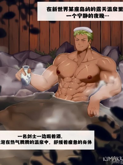 热气腾腾的温泉 [中国翻訳] 포스터