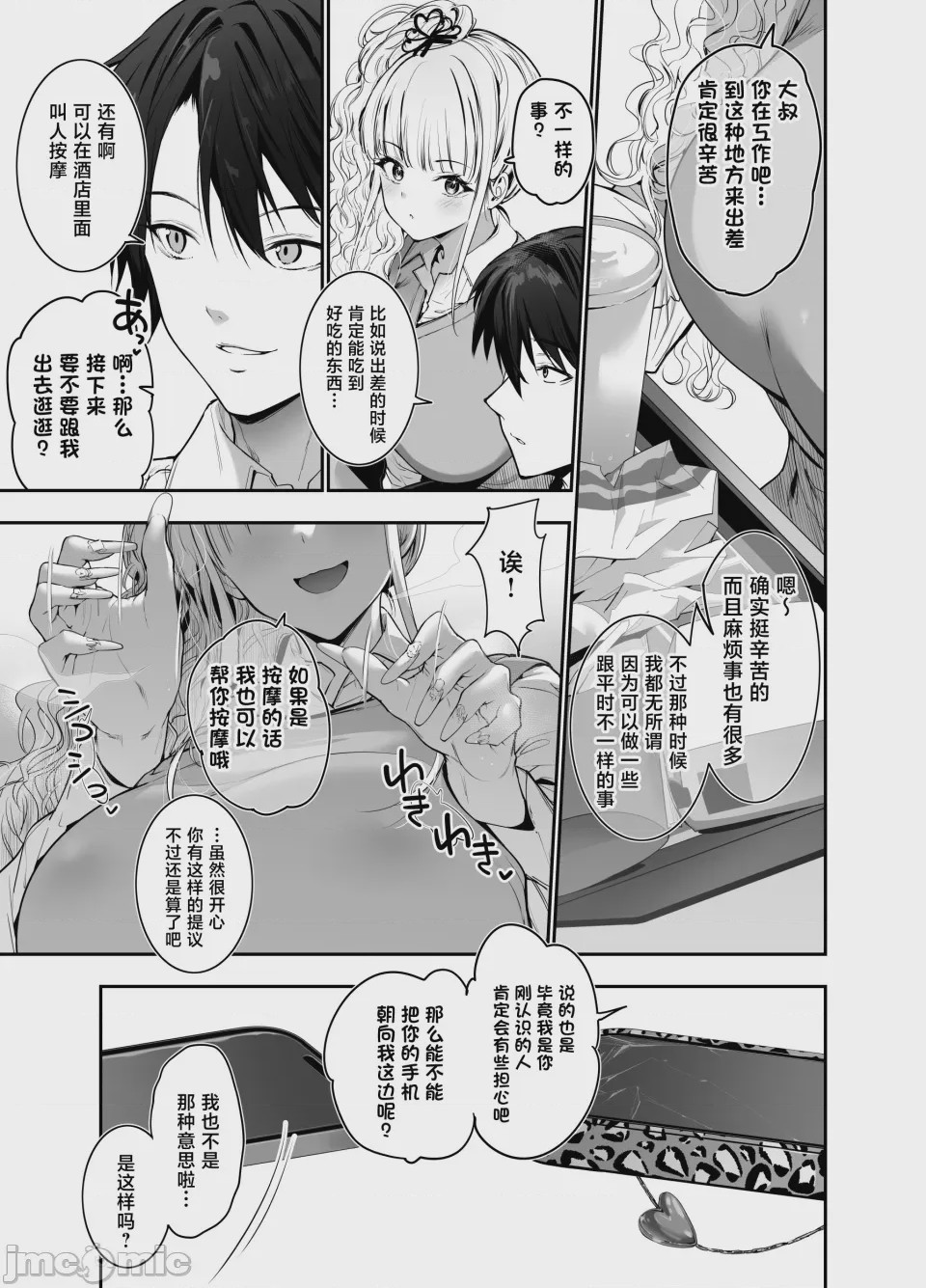 第1话, page 30