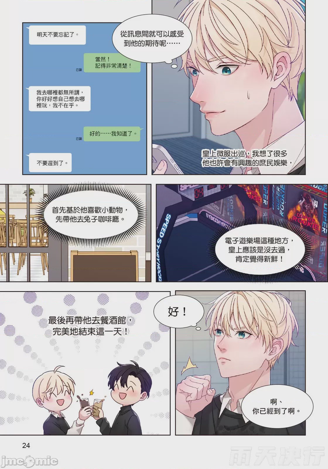 第1话，第 26 页