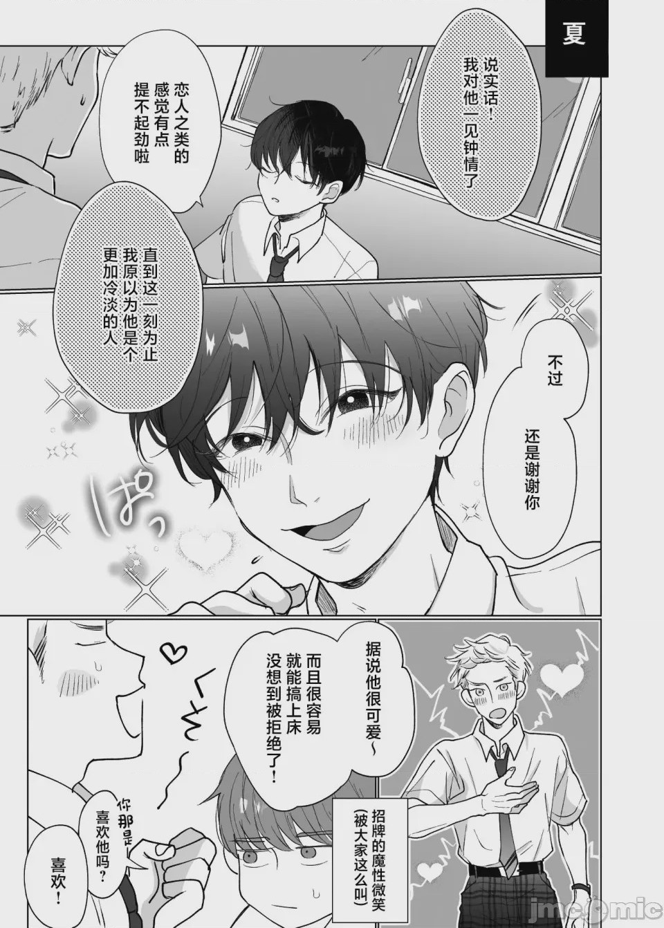 第1话，第 8 页