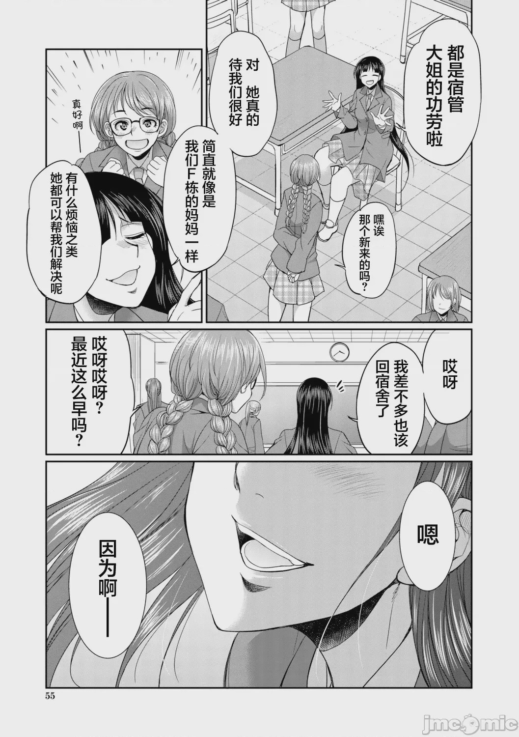 第1话，第 57 頁