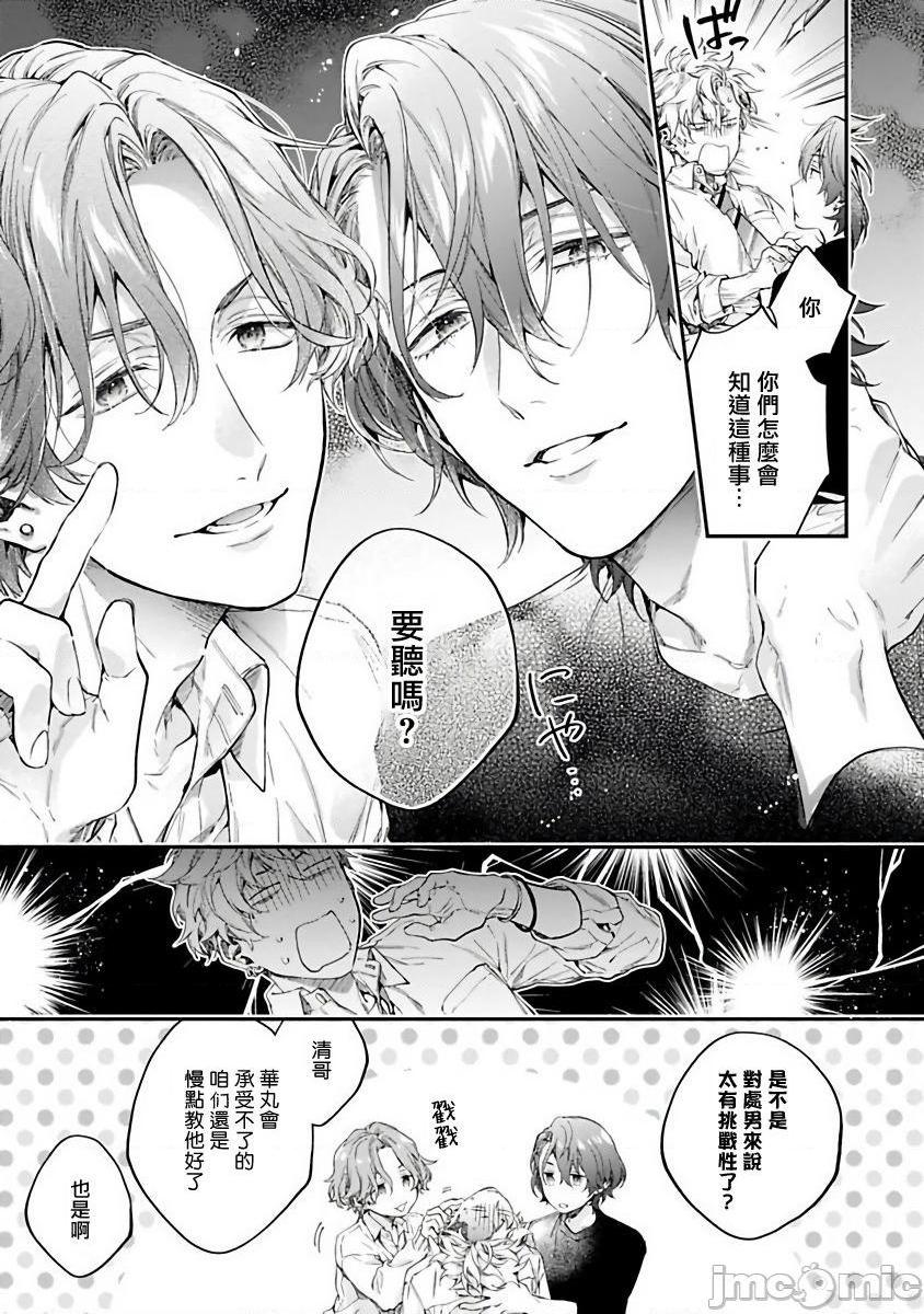 不良少年华他无原则娇惯小男友 Ch.1 [冒险者公会] [鮭田ねね] ヤンキーはなちゃんの猫かわいがり彼氏，第 24 页