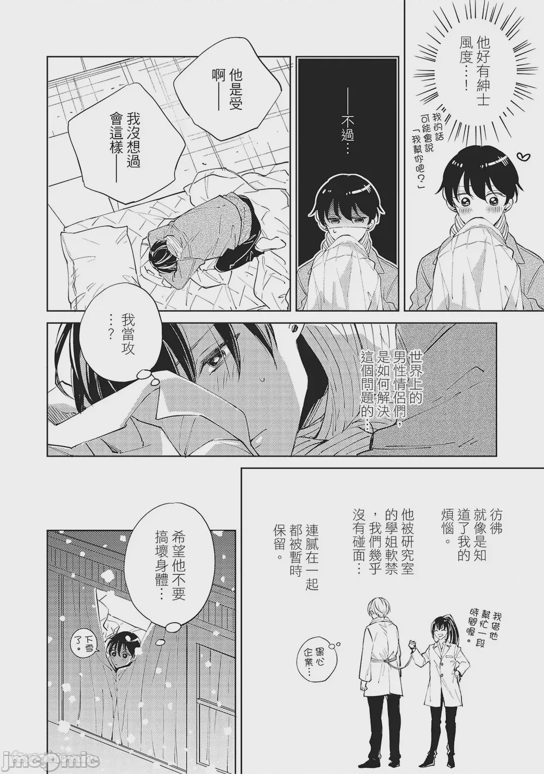 第1话, page 54