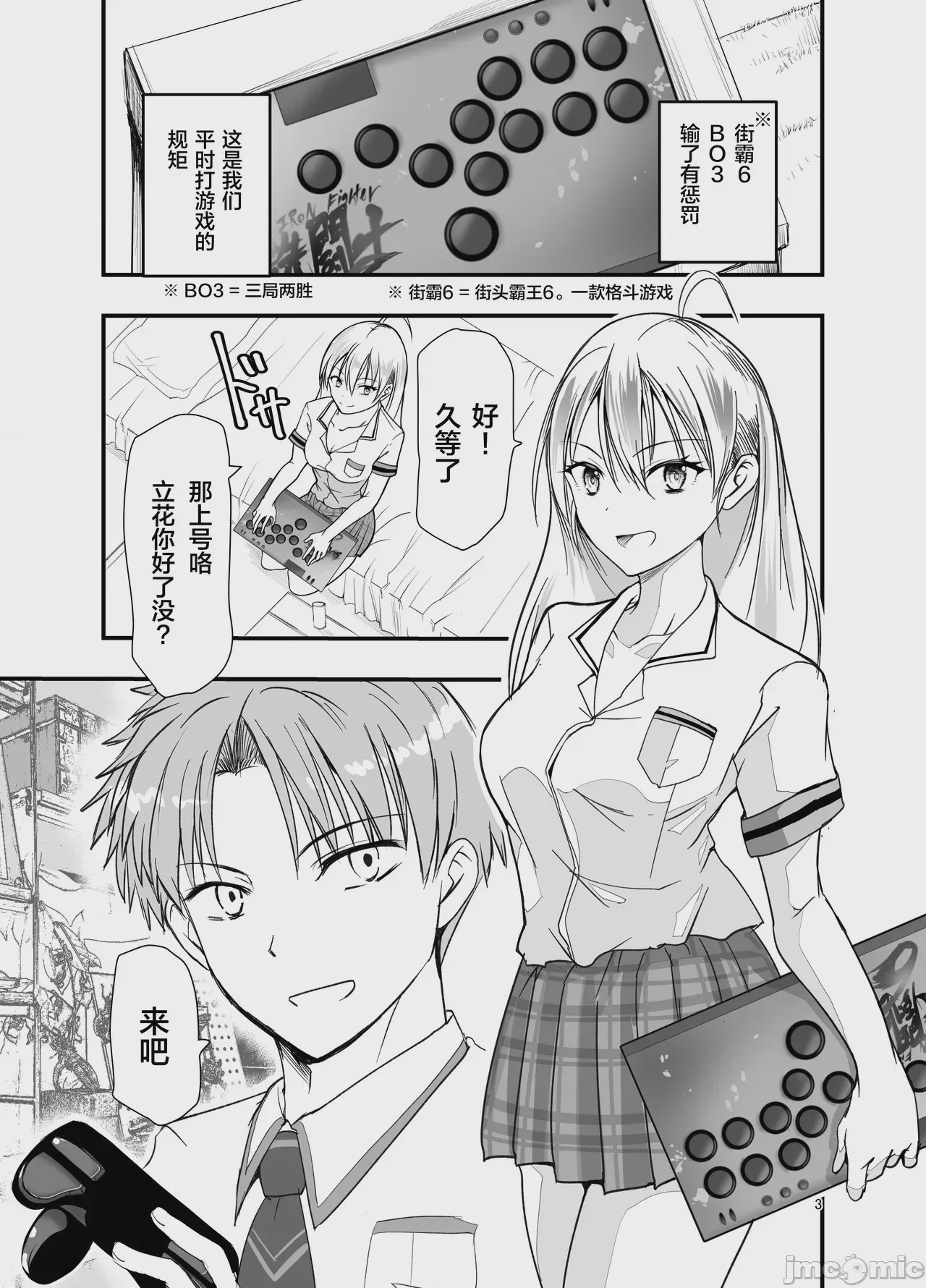 第1话，第 3 頁