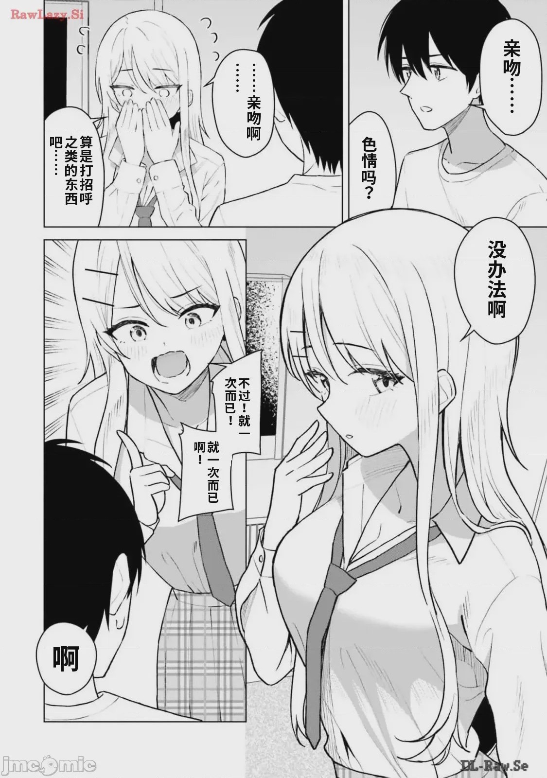 第1话、8 ページ
