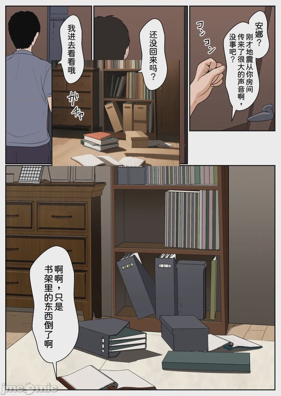 第1话, 페이지 12
