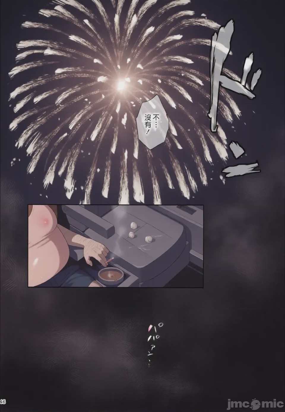 第1话，第 45 页