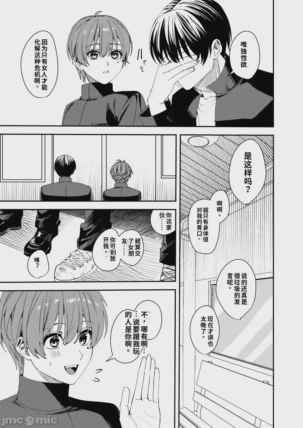 第1话、14 ページ