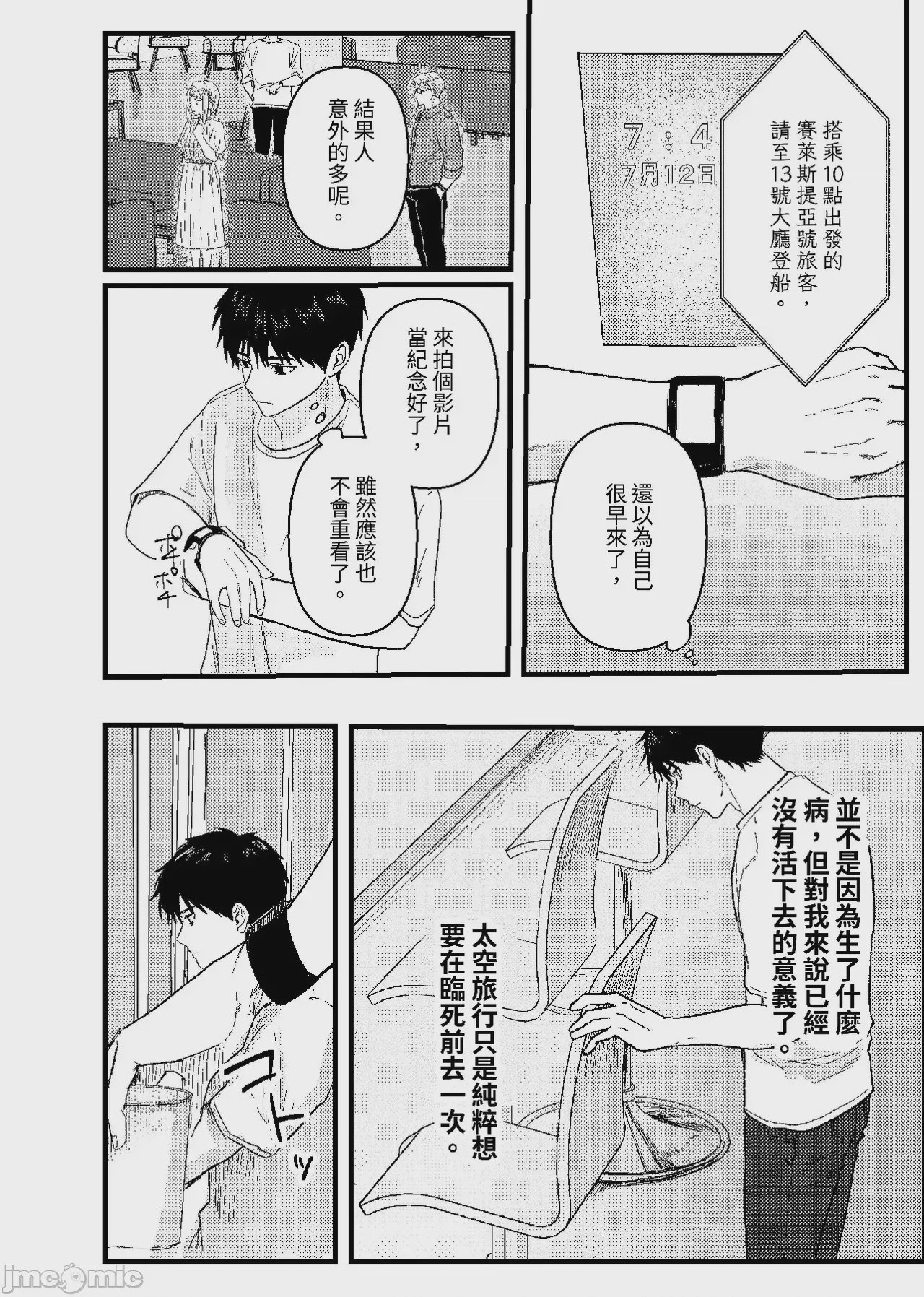 第1话, page 7