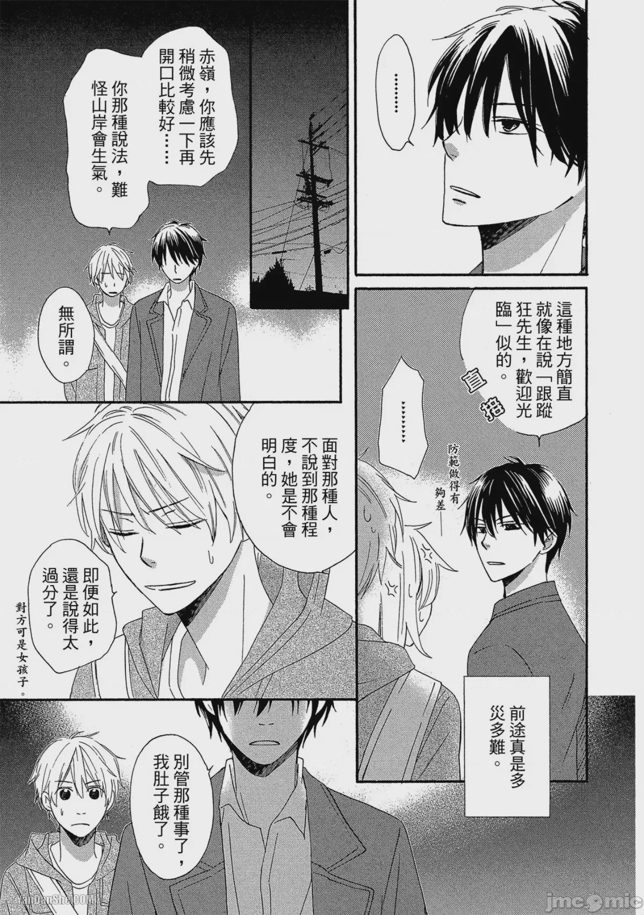 第1话、9 ページ