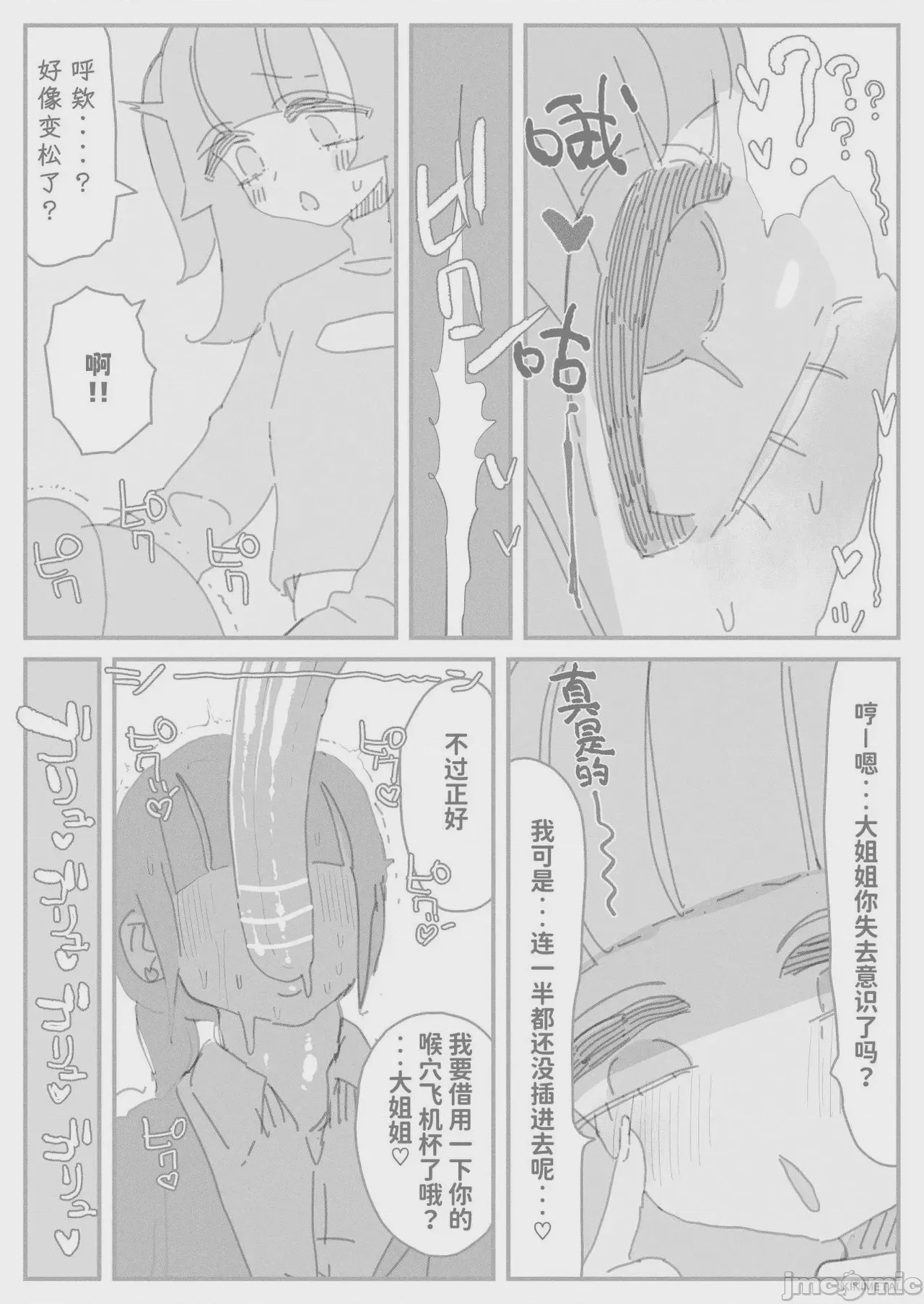 第1话, page 12