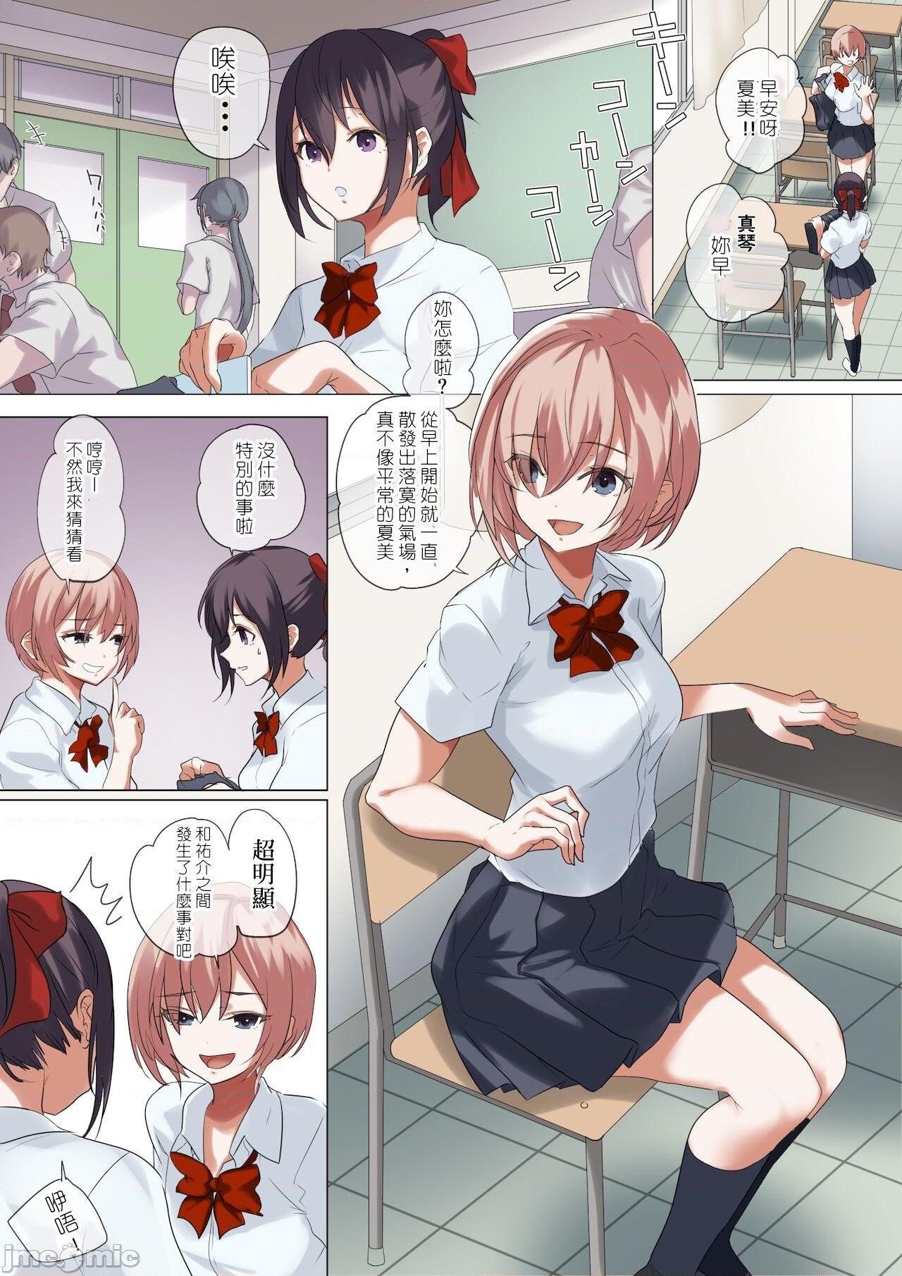 我所自豪的女友 [堅決旗幟鮮明地徹底擁護純愛黨漢化組] [ナイロン100％ (ナイロン)] 俺の自慢の彼女です。 [中国翻訳] [DL版]，第 18 頁