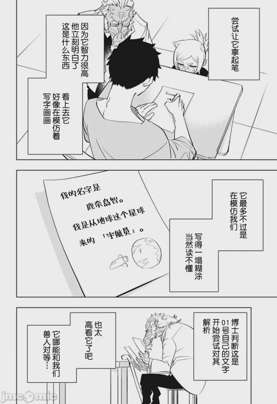 第1话 短篇, หน้า 10