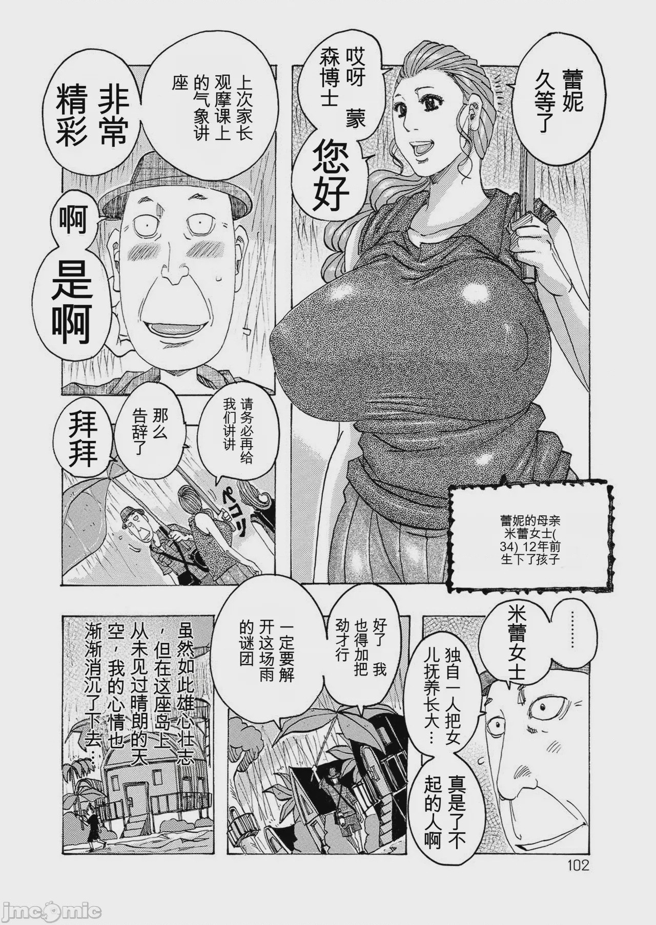 第1话，第 101 页